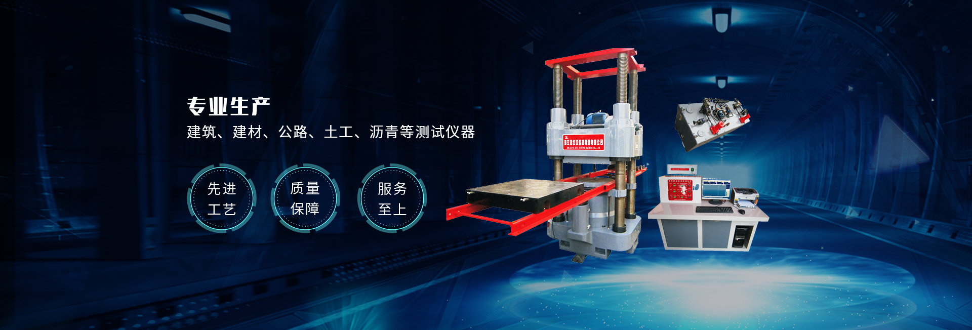 萬(wàn)能材料試驗(yàn)機(jī)，壓力試驗(yàn)機(jī)，水泥試驗(yàn)儀器